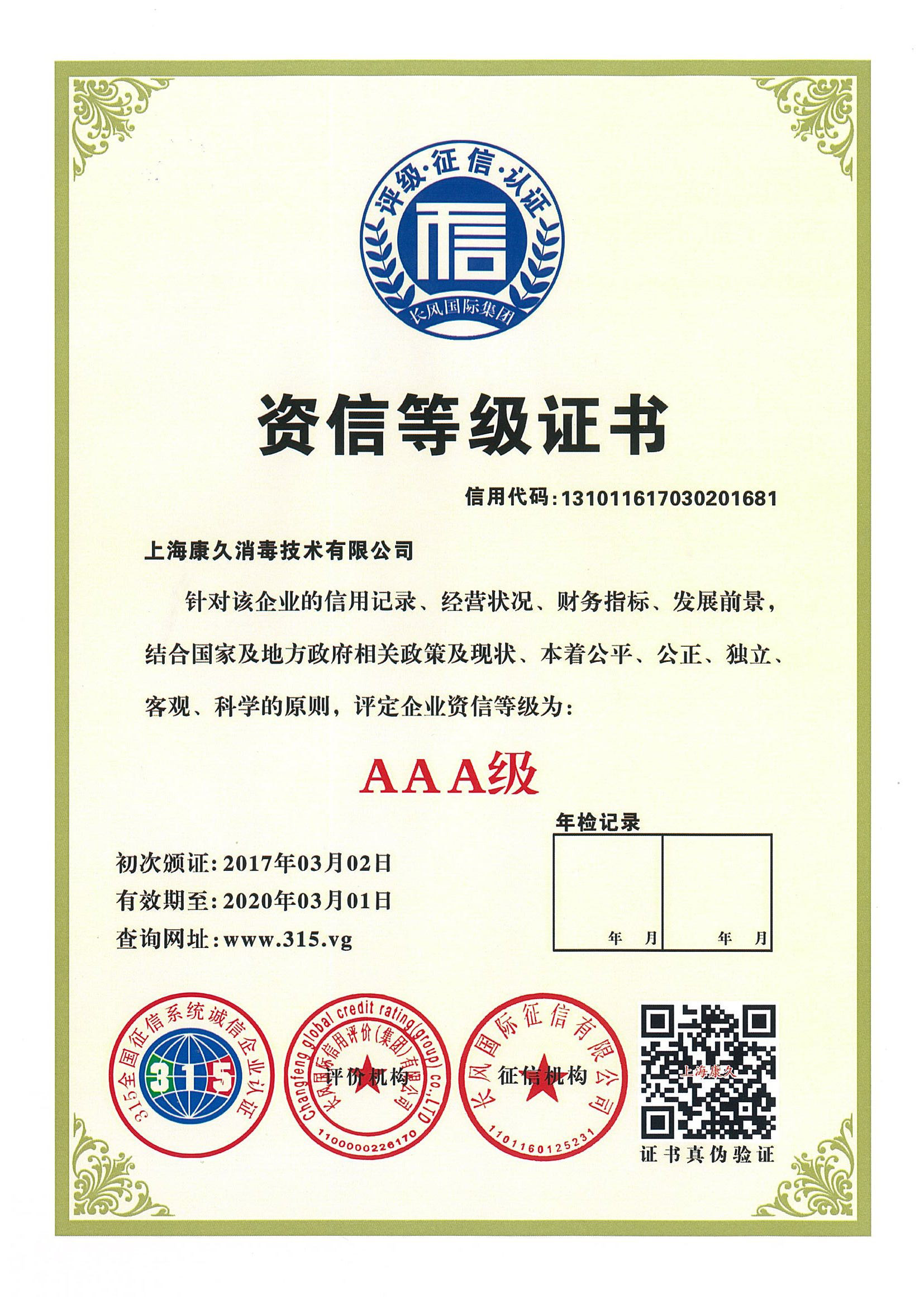 “攀枝花资信等级证书